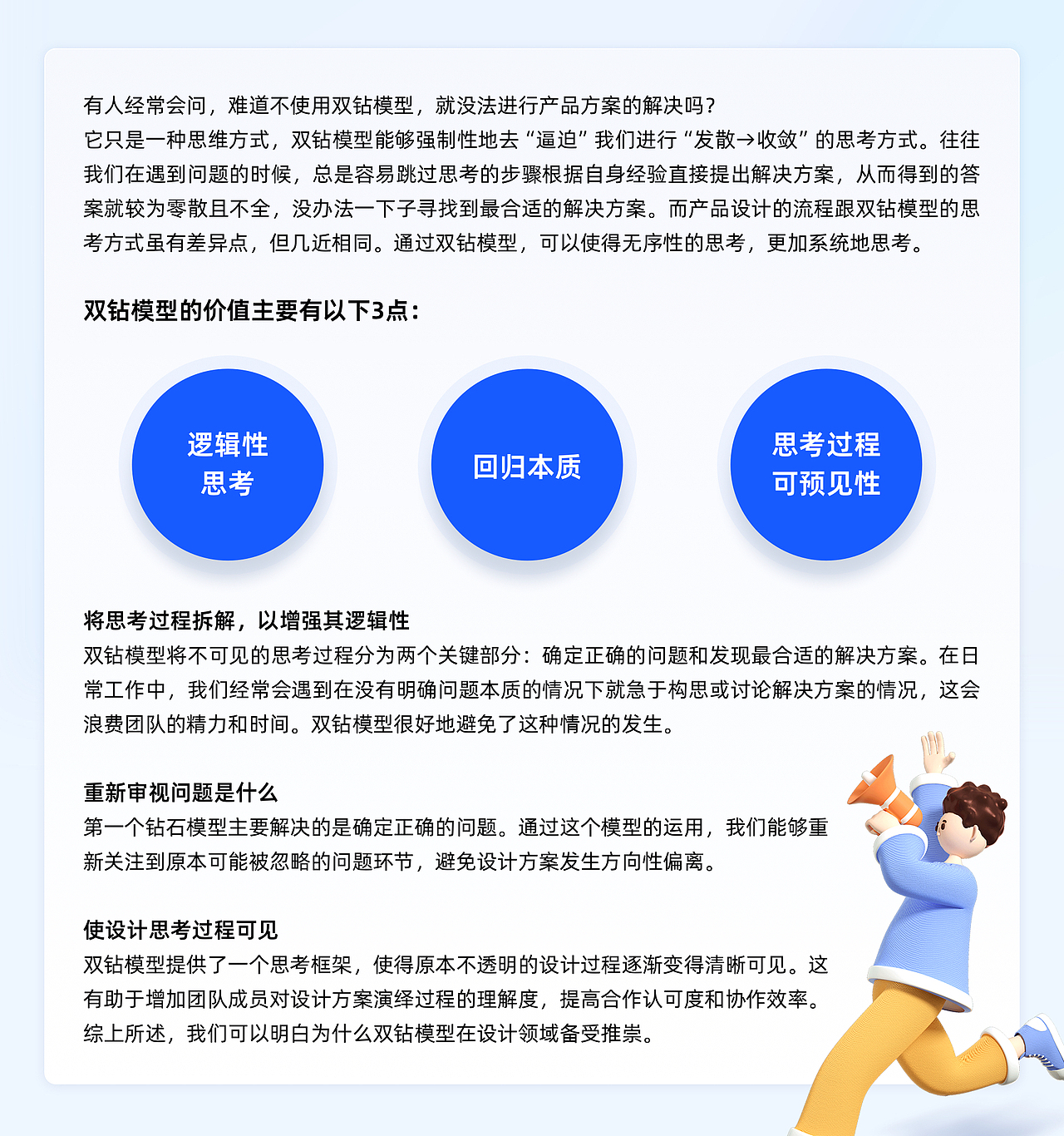 发现真正的需求—双钻模型的正确使用