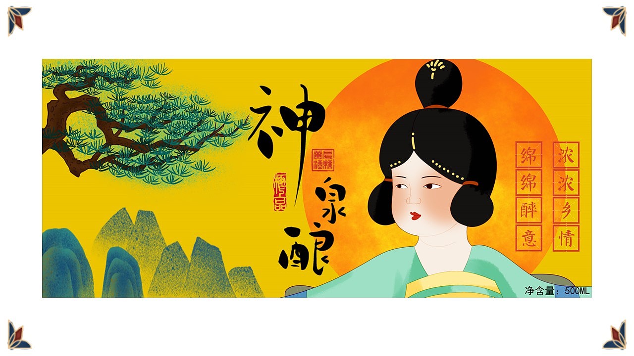 神泉酿——殷小雅