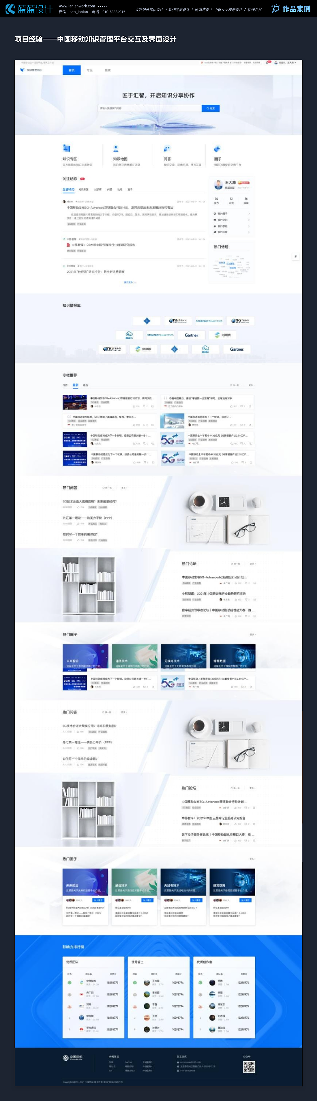 蓝蓝设计：中国移动打造知识管理平台的交互及界面设计（图ZMzY5ODkyMDky） - 软件界面 - 站酷设计师蓝蓝设计兰亭妙微原创素材 - 站酷ZCOOL