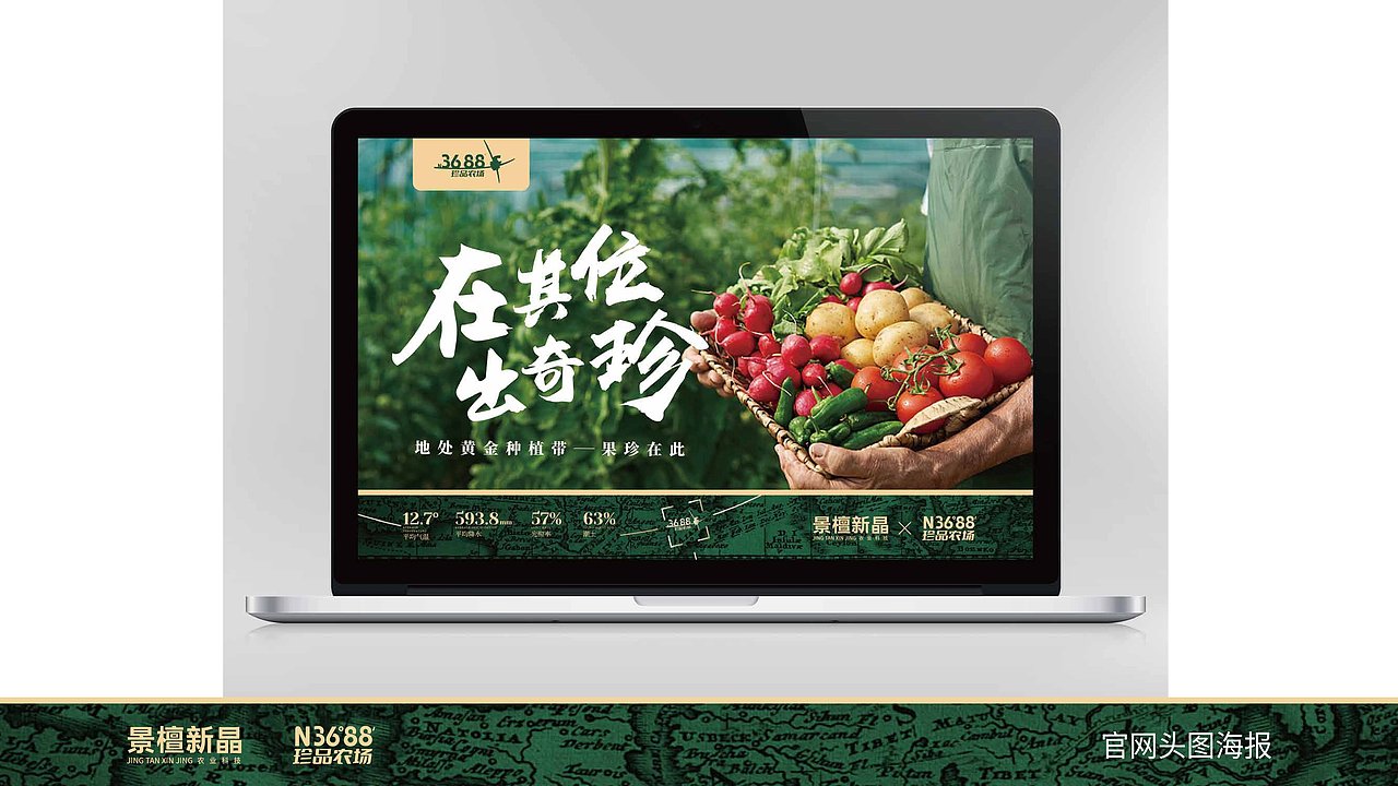 农场品牌设计案例|3688珍品农场 在其位·出奇珍（图ZMzQxMDE3MjA4） - 品牌 - 站酷设计师象造文创原创素材 - 站酷ZCOOL