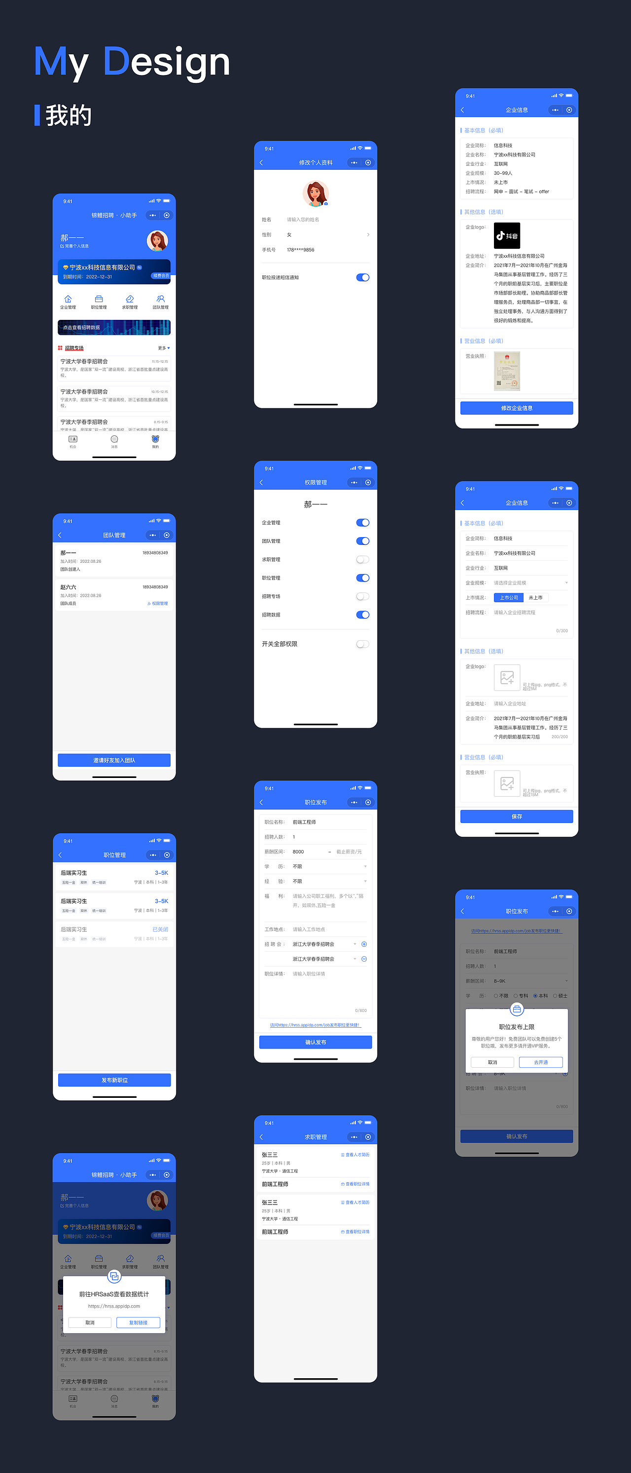 空中校招小程序BC端合集