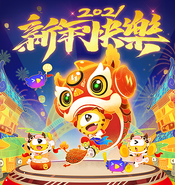 虎牙企业文化-2021年春节贺图（图ZMzUzOTIyMjc2） - 游戏原画 - 站酷设计师win先生原创素材 - 站酷ZCOOL