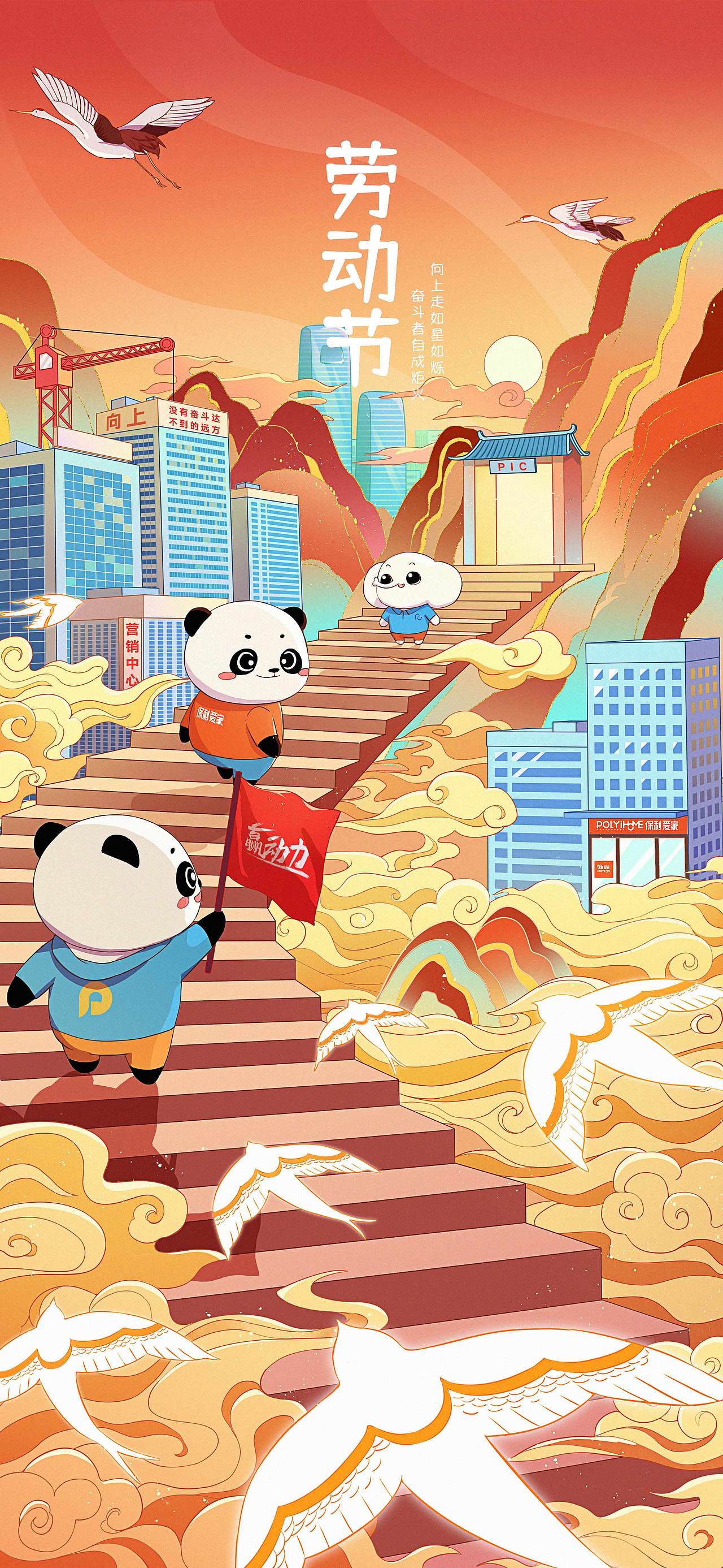 劳动节 向上走如星如烁,奋斗者自成炬火