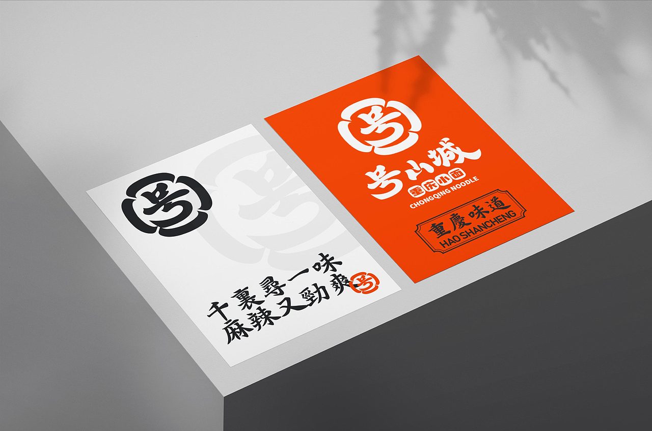 号山城重庆小面 | 餐饮品牌设计(图ZMzE2NjMxMDgw) - 品牌 - 站酷设计师灵感雾化品牌设计原创素材 - 站酷ZCOOL