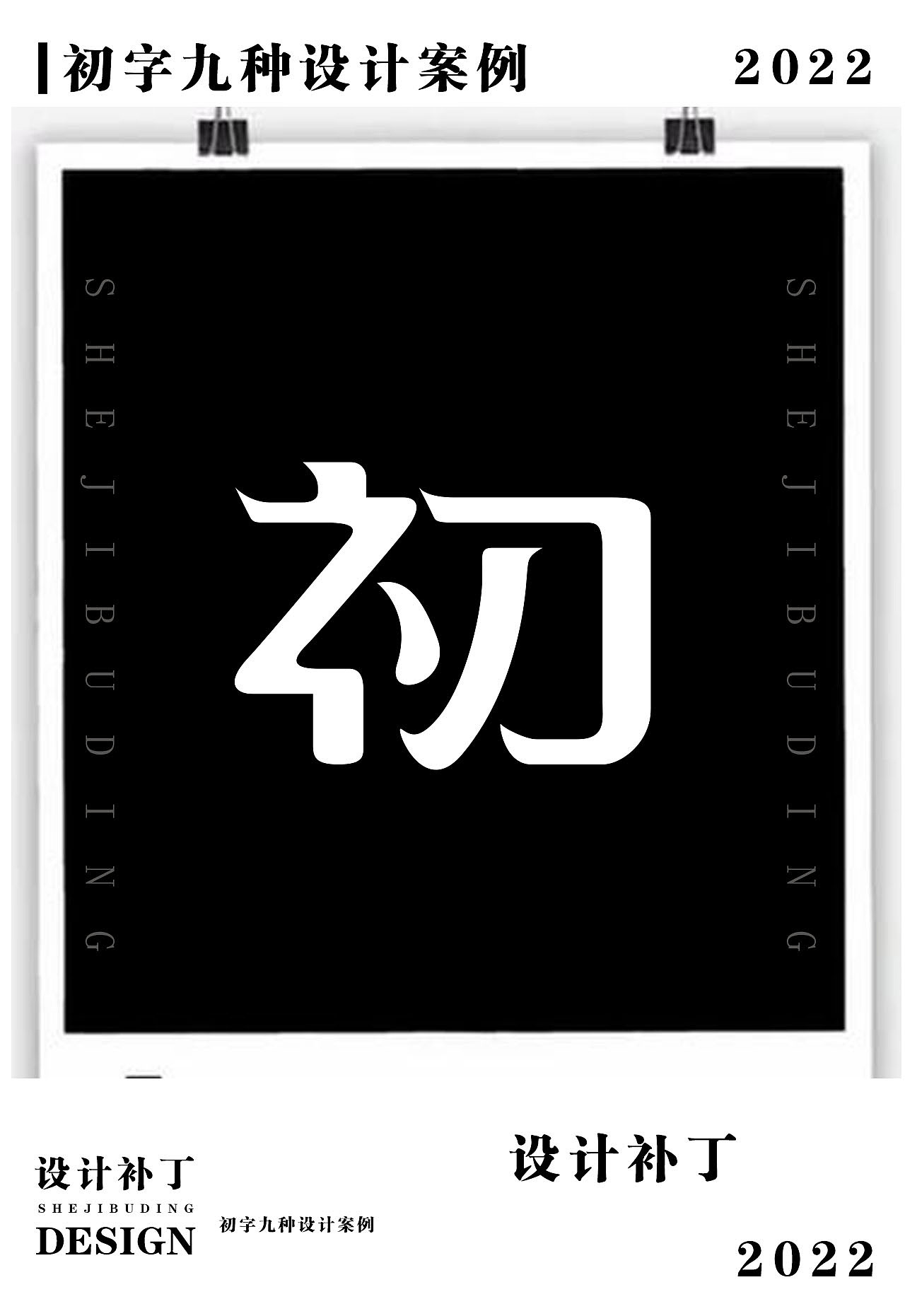 常用字体字典，第六期（图ZMzI4NjA1NTMy） - 字体/字形 - 站酷设计师设计补丁原创素材 - 站酷ZCOOL