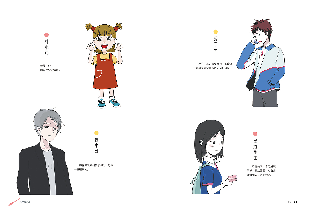 《复活课堂》漫画故事