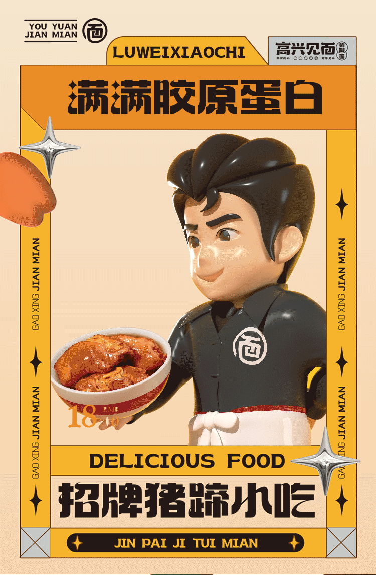 高兴见面X狂飙猪脚面（图ZMzQyMTg4MDQ0） - 品牌 - 站酷设计师佐兹原创素材 - 站酷ZCOOL