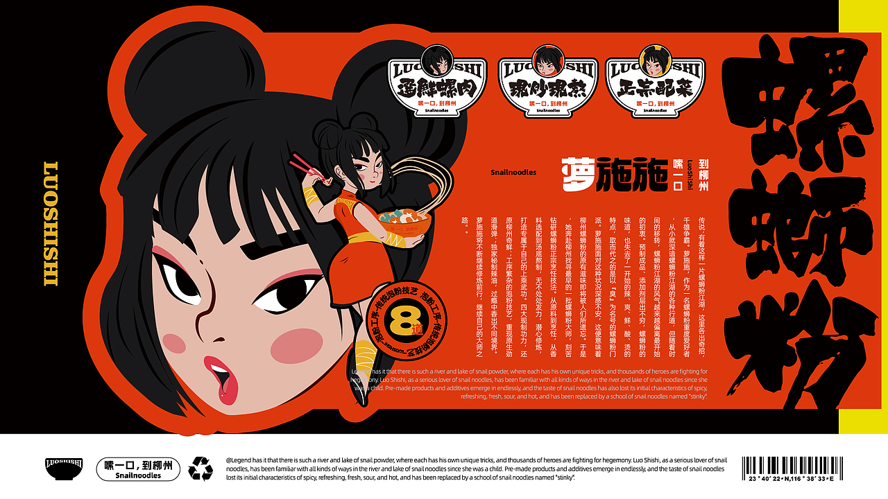 DAKO出品 | 萝施施·嗦一口,到柳州(图ZMzQ1MzA4Mzky) - 品牌 - 站酷设计师DAKO大开创意原创素材 - 站酷ZCOOL