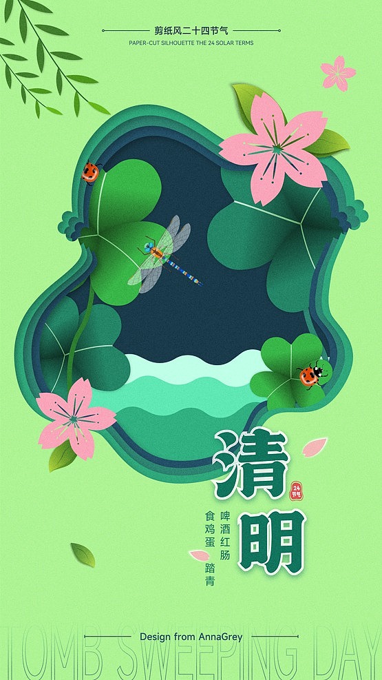 24节气剪纸风海报