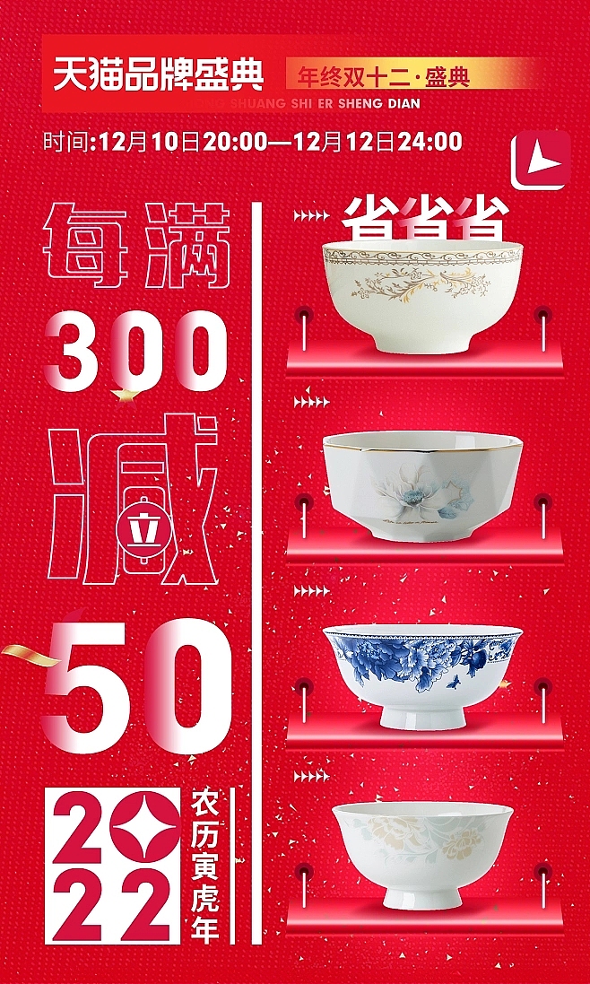 电商/手机端首页/首屏促销/活动海报