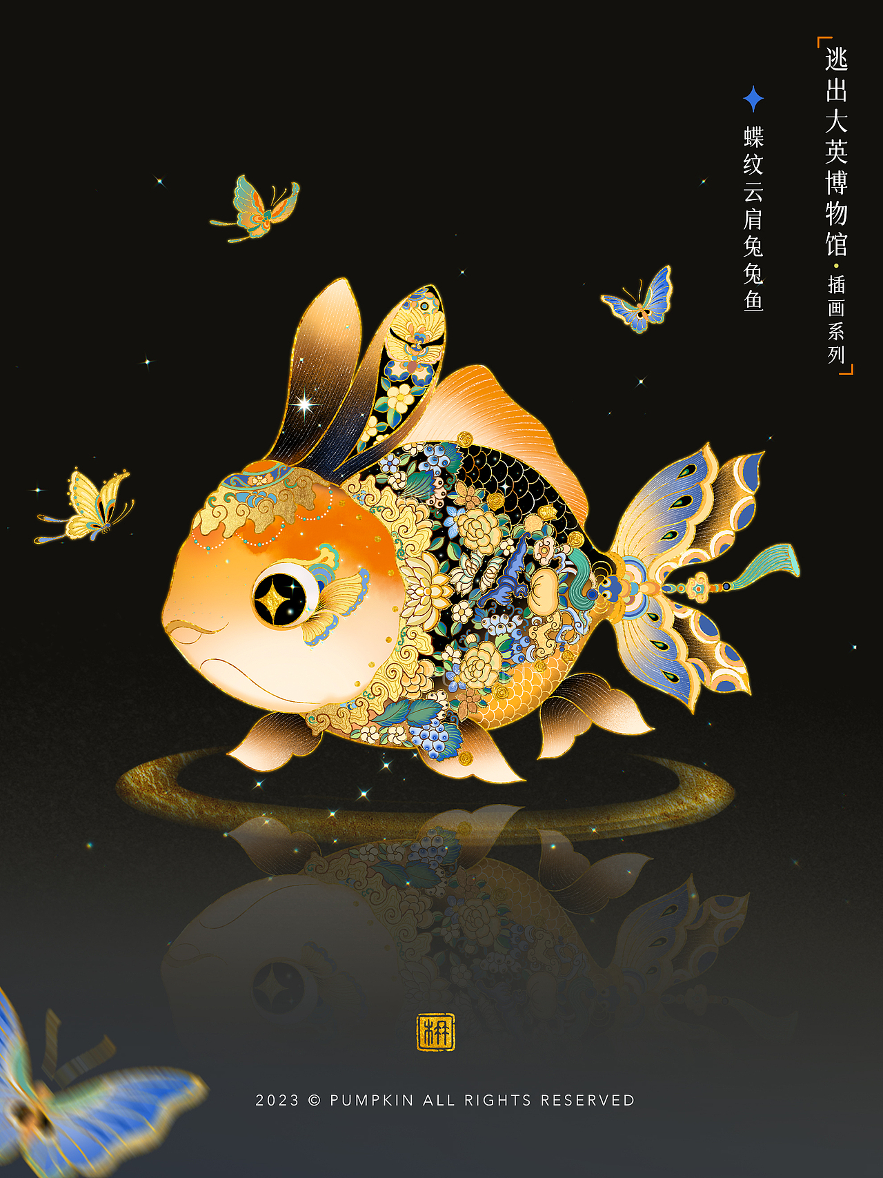 逃出大英博物馆｜蝶纹云肩兔兔鱼（图ZMzUyNDc1MDI4） - 艺术插画 - 站酷设计师方楠Pumpkin原创素材 - 站酷ZCOOL