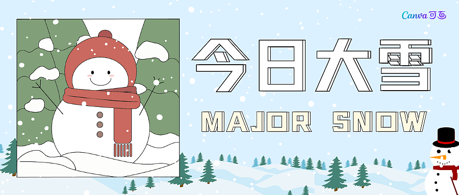 大雪矢量手绘漫画分镜日签海报（图ZMzIyOTc0MDM2） - 商业插画 - 站酷设计师吖朱哇原创素材 - 站酷ZCOOL