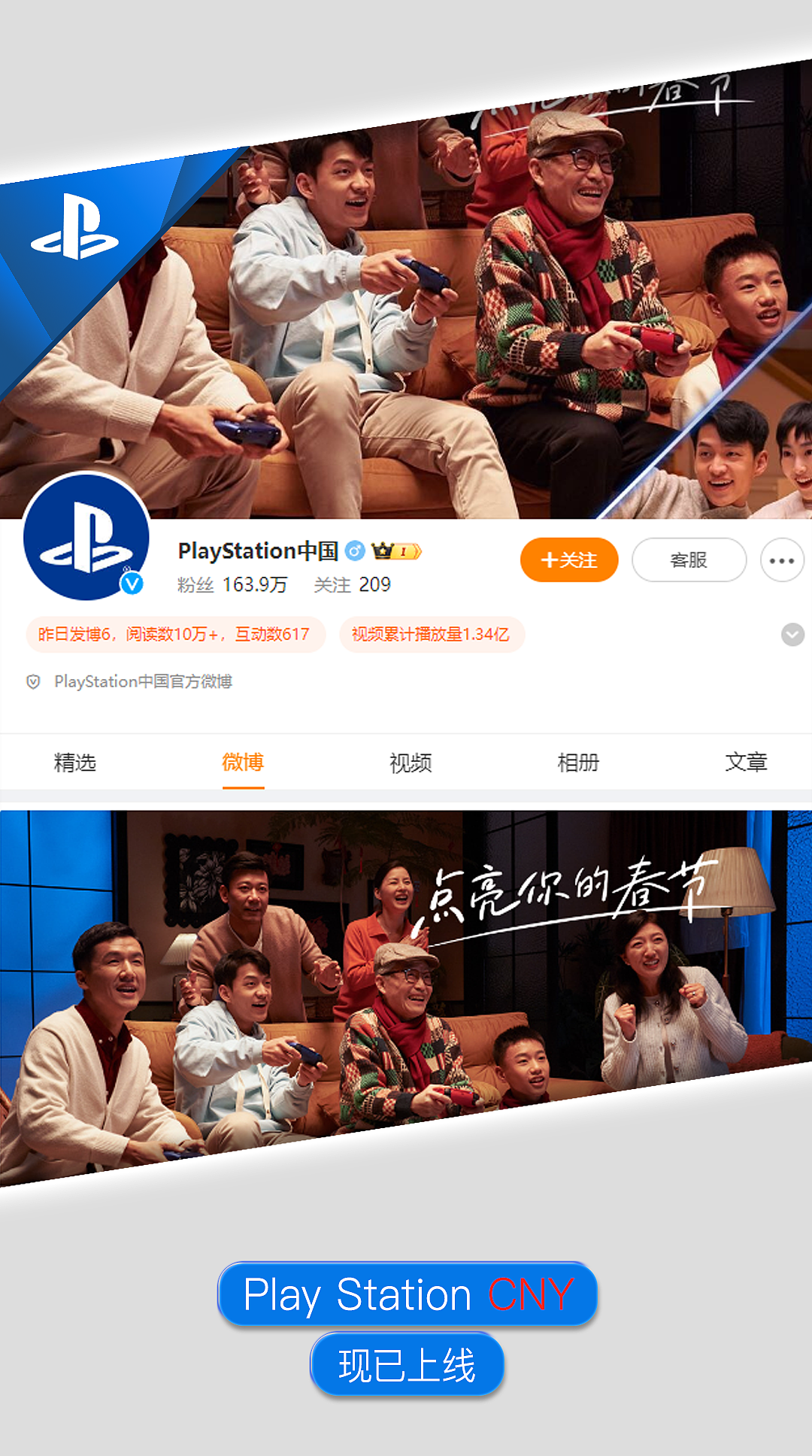 ELEVISION VIDEO/Play station《这个春节等你来点亮》