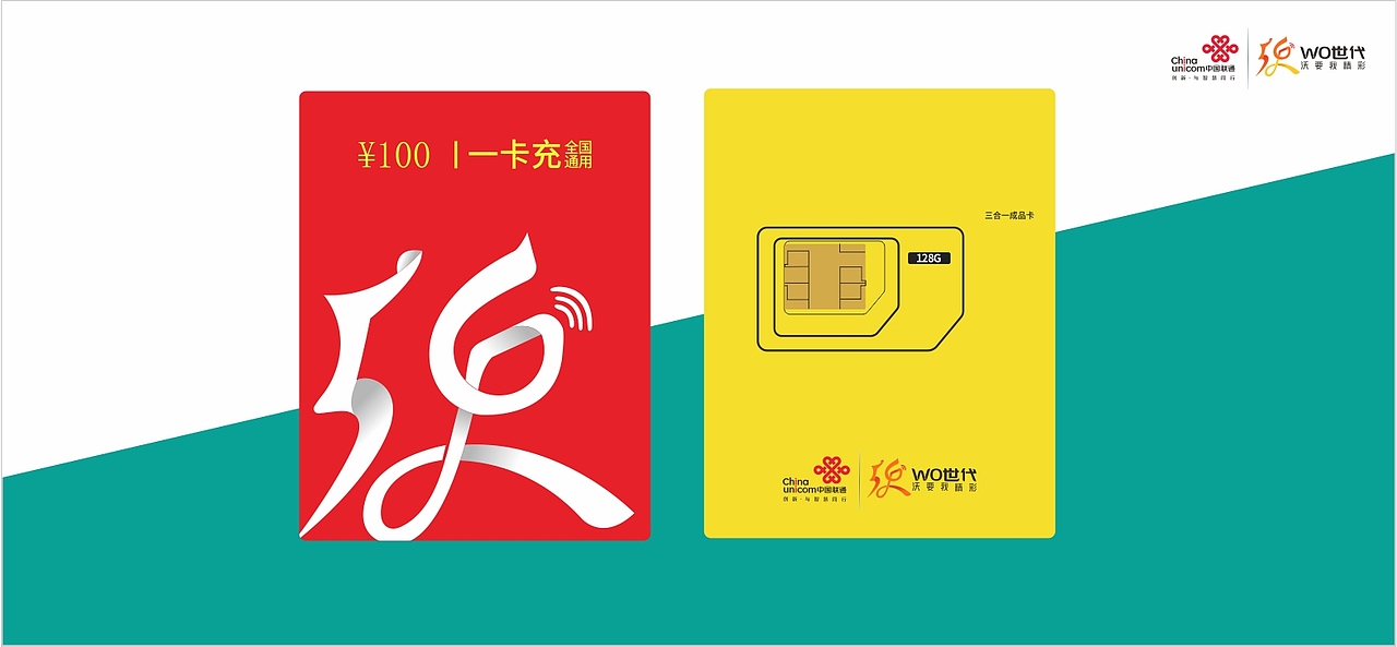 联通 wo时代 / 我要我精彩（图ZMzA1MTQ4MDc2） - Logo - 站酷设计师琴心劍胆原创素材 - 站酷ZCOOL