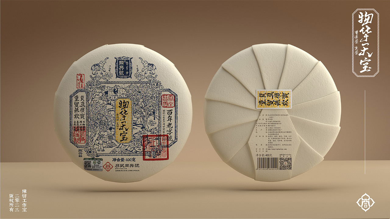 物华天宝普洱茶 | 易武同兴号 | 包装设计 | 茶产品VI（图ZMzMzOTgyMDIw） - 包装 - 站酷设计师陈切Qie原创素材 - 站酷ZCOOL