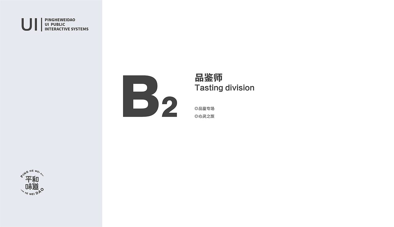 【品牌全案】平和味道公众号