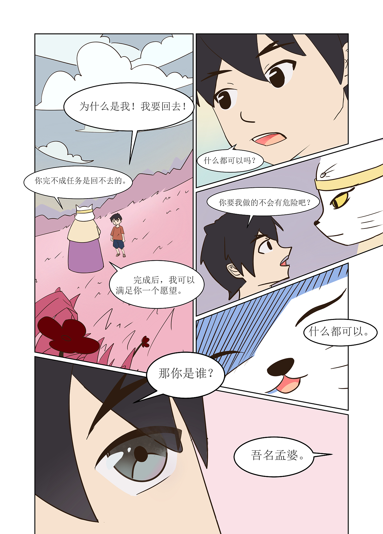 不要忘记我（图ZMzY5MjYzMDg4） - 短篇/格漫 - 站酷设计师獭獭织毛衣原创素材 - 站酷ZCOOL