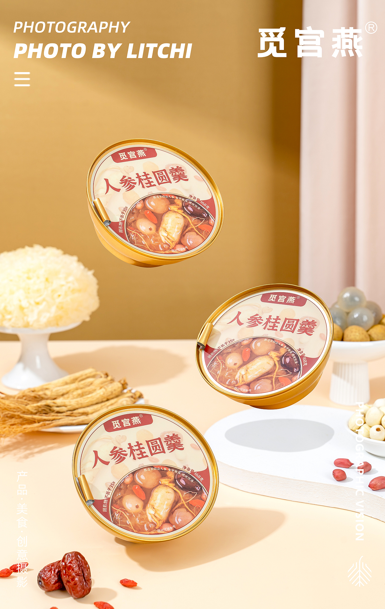 觅宫燕视觉全案 X 荔枝传媒摄影工作室（图ZMzYzMzQ4NjQw） - 美食摄影 - 站酷设计师荔枝传媒原创素材 - 站酷ZCOOL