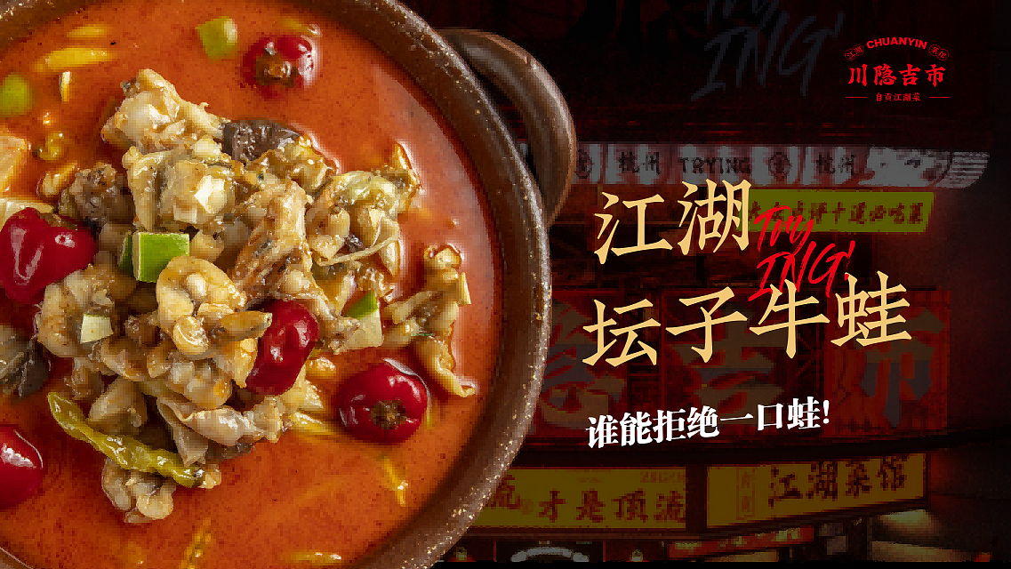 从零X川隐吉市|自贡菜餐饮品牌孵化