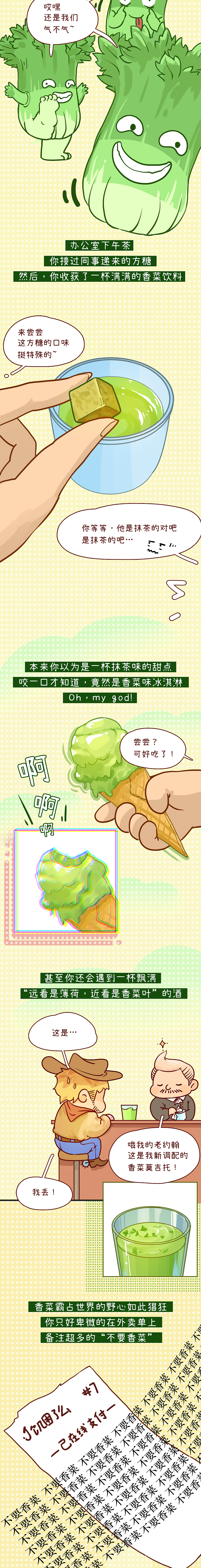 蚌埠住了!怎么会有人爱吃香菜?!