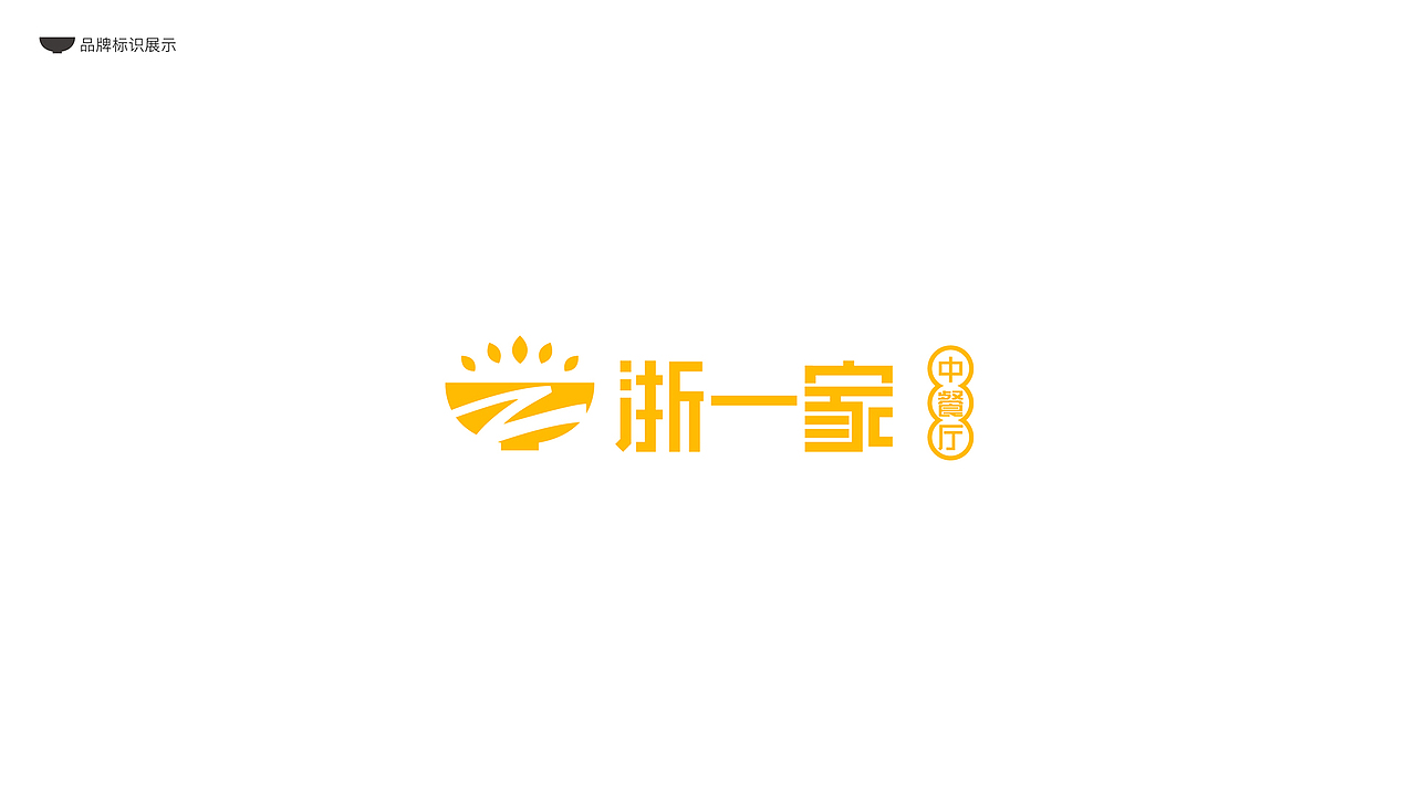 餐饮全案设计（图ZMzU2NDM0ODMy） - 品牌 - 站酷设计师设计wewe原创素材 - 站酷ZCOOL