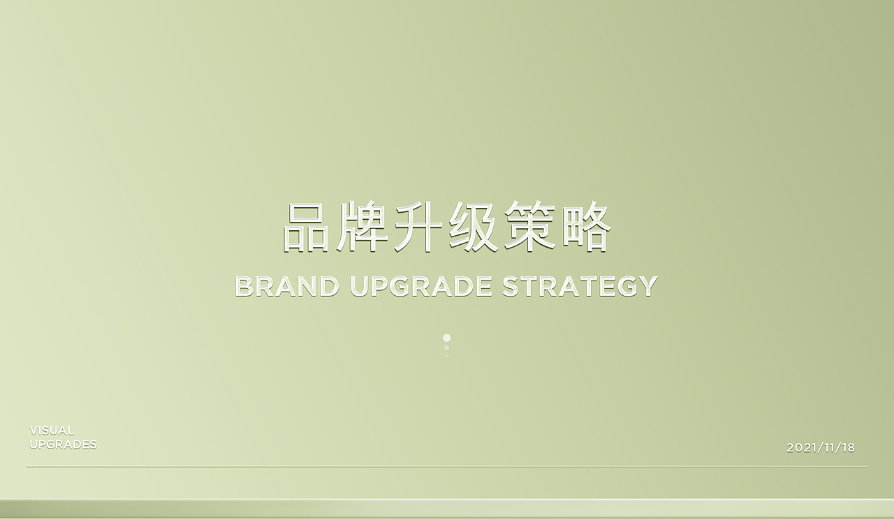 2022年英树品牌升级