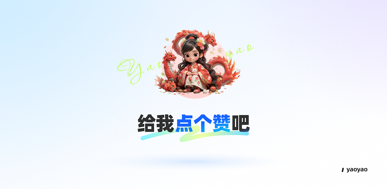 AIGC辅助春节海报设计(图ZMzYxMjc0NzI0) - APP界面 - 站酷设计师yaoyao设计师原创素材 - 站酷ZCOOL