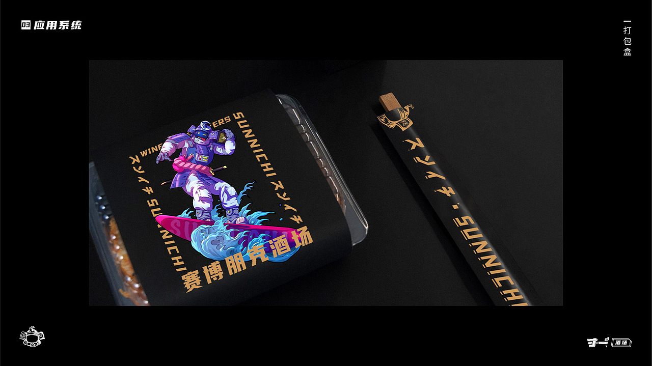 SUNNICHI 寸一 日料餐饮品牌设计（图ZMzM1OTg0NDQ4） - 品牌 - 站酷设计师氢氦氧设计顾问原创素材 - 站酷ZCOOL