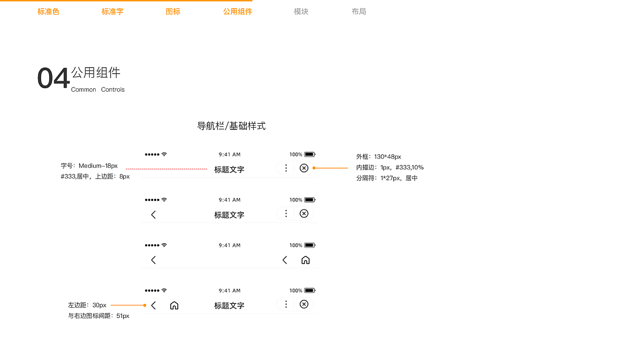 移动端+B端设计规范