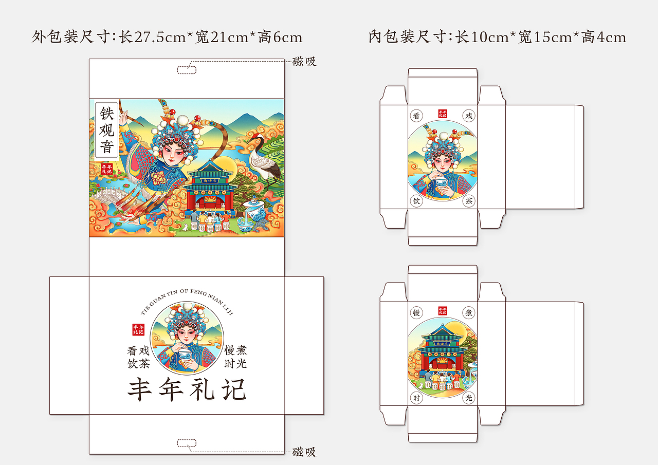 漳州文创-国潮茶叶礼盒