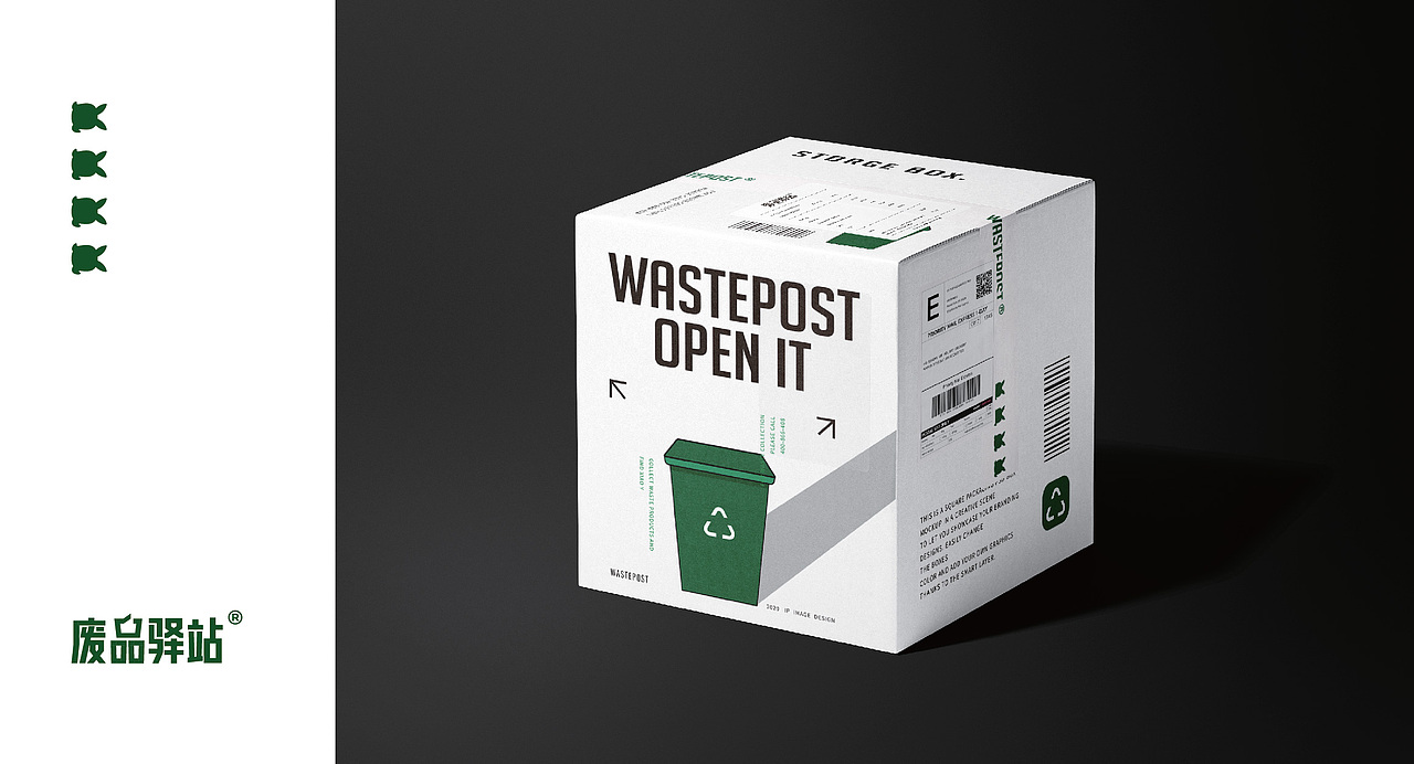 《废品驿站》品牌设计