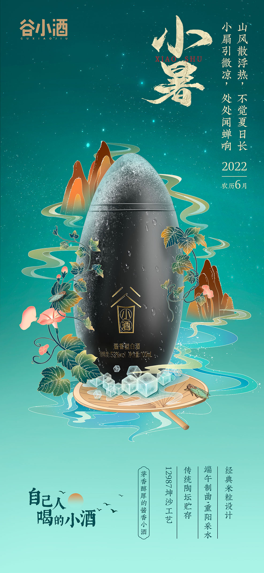 谷小酒二十四节气-夏（图ZMzExNzA5NDIw） - 运营设计 - 站酷设计师簇新原创素材 - 站酷ZCOOL