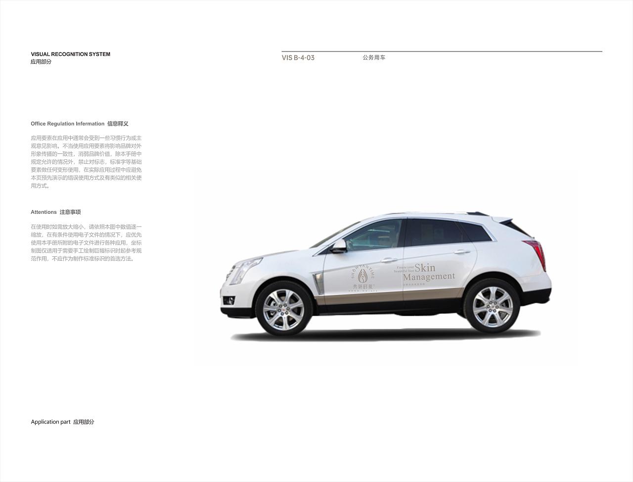 【美妆】秀妍时肌VIS全案设计