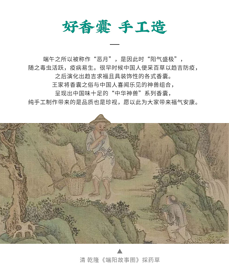 中华神兽-手工造端午香囊