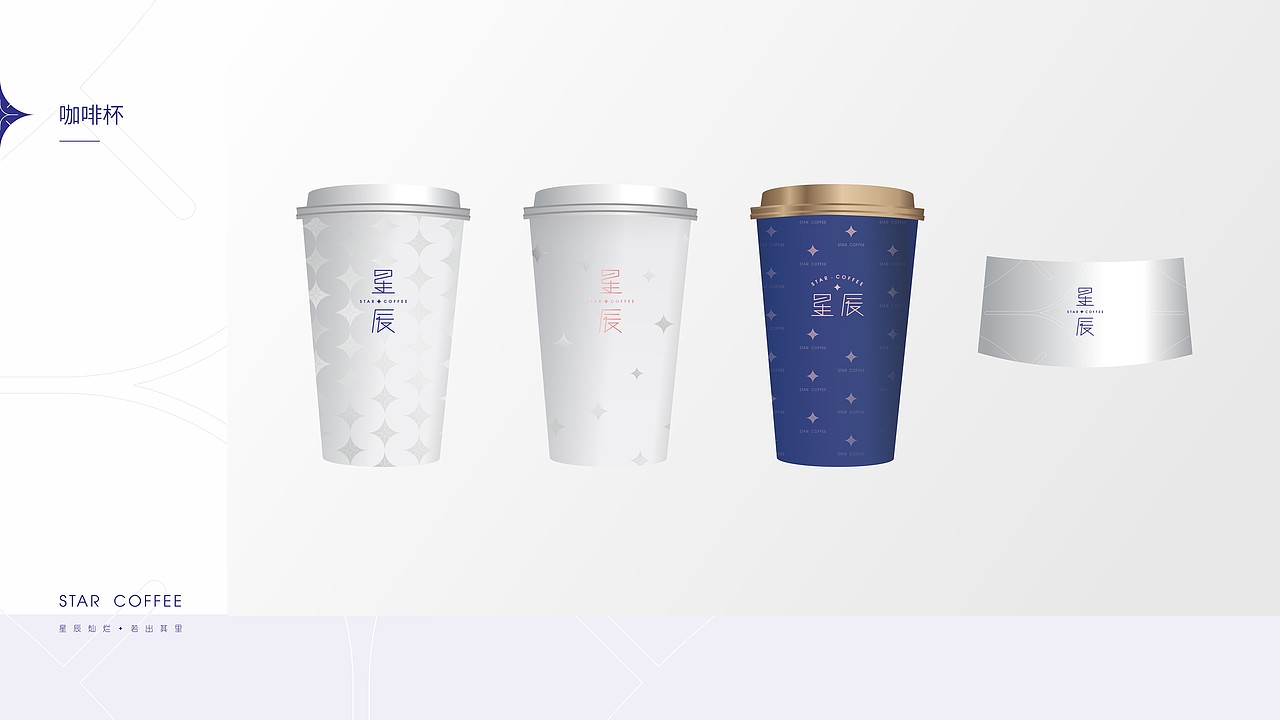 星辰咖啡VI（图ZMzMyMDQ2NzQw） - 包装 - 站酷设计师X海洋原创素材 - 站酷ZCOOL