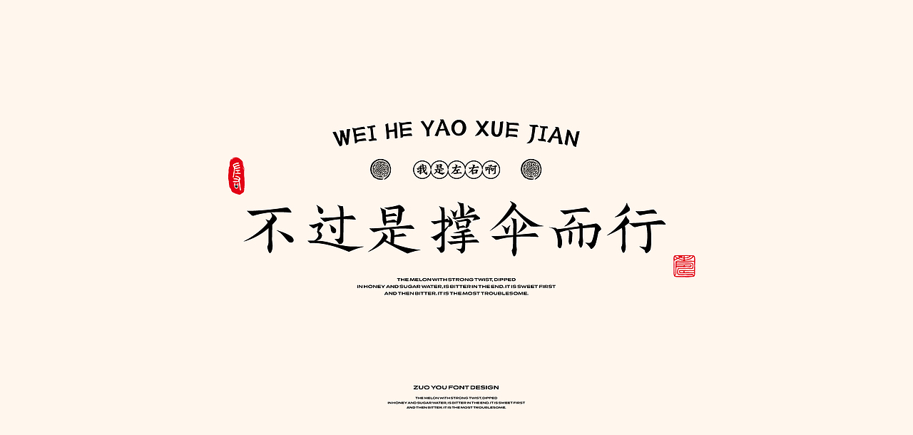 Font Design|皕字集