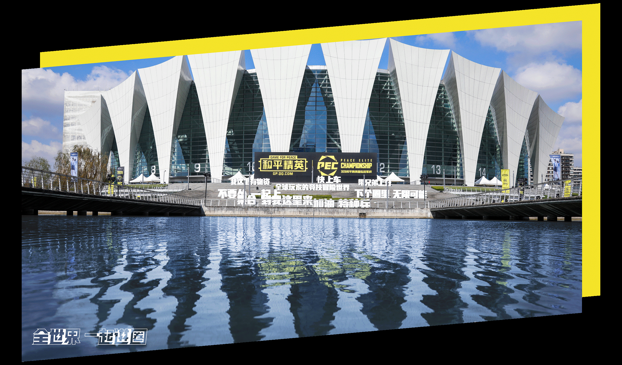 PEC x 瑞德设计|2020和平精英国际冠军杯系列周边设计