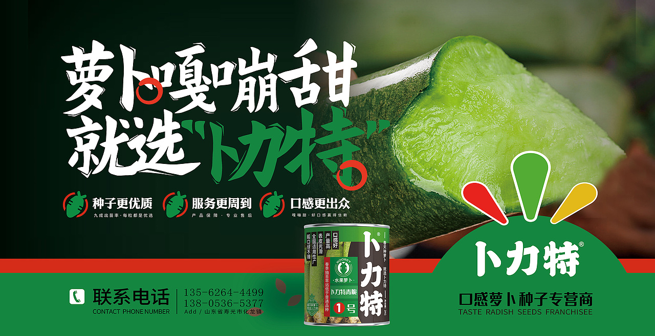 农业品牌全案设计|卜力特“春天种萝卜，就选卜力特”（图ZMzQxNjI4NjI4） - 品牌 - 站酷设计师象造文创原创素材 - 站酷ZCOOL