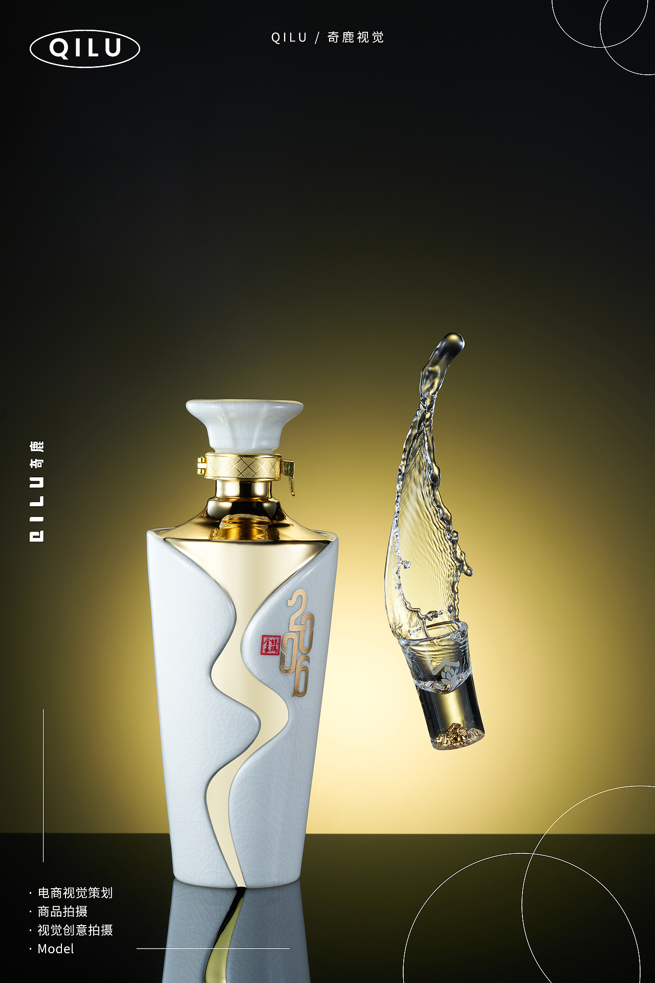 酒类摄影｜金丝玉玛酒业 X 奇鹿视觉——将军肩2006（图ZMzI5NDY5Mzky） - 产品摄影 - 站酷设计师奇鹿视觉研究所原创素材 - 站酷ZCOOL