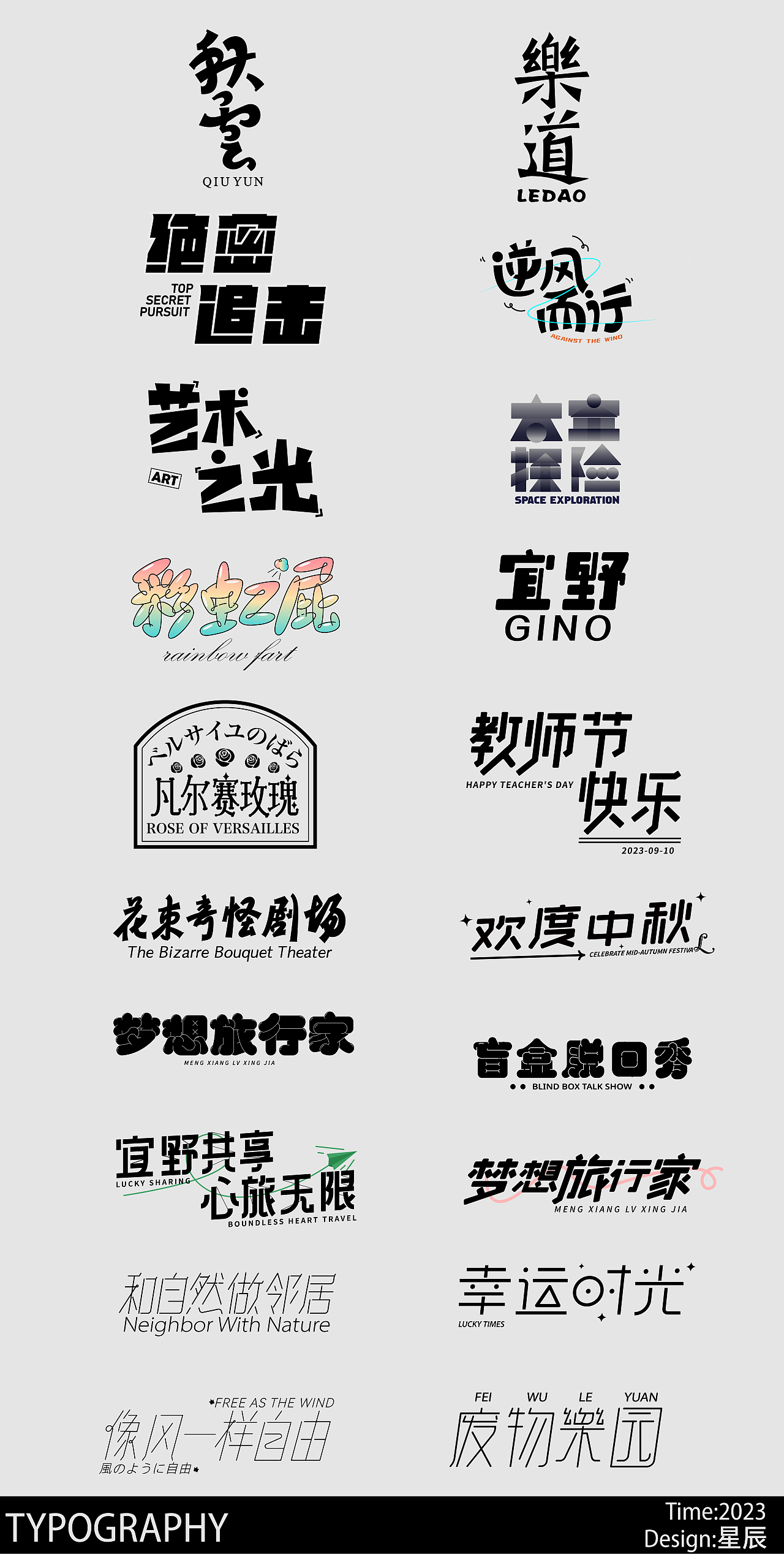 星辰-字体设计合集|Font design