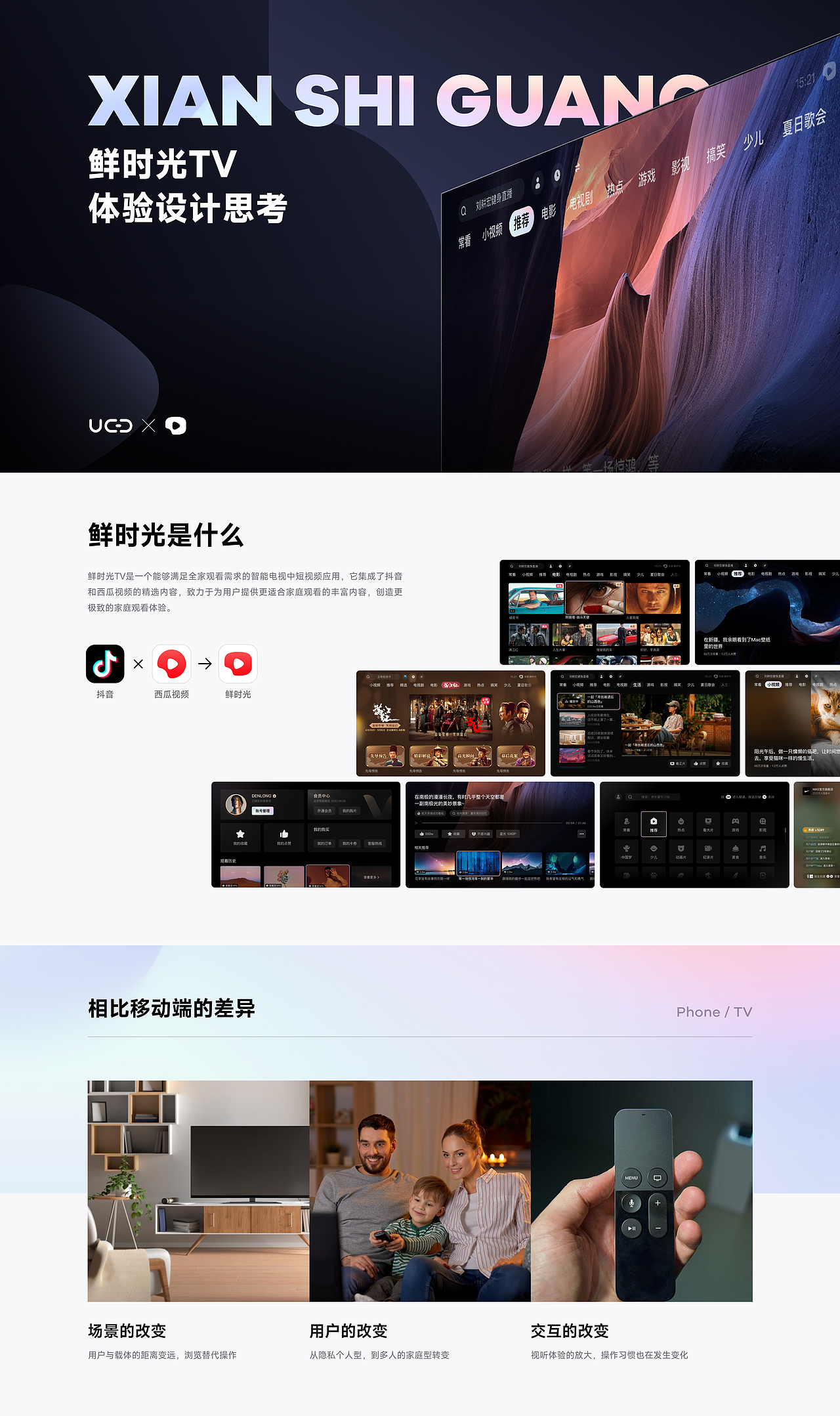 鲜时光TV体验设计思考（图ZMzQ0NjkwNzg4） - 交互/UE - 站酷设计师今日头条UED原创素材 - 站酷ZCOOL