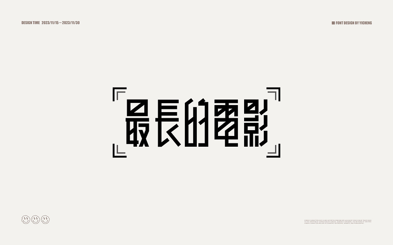 字体设计