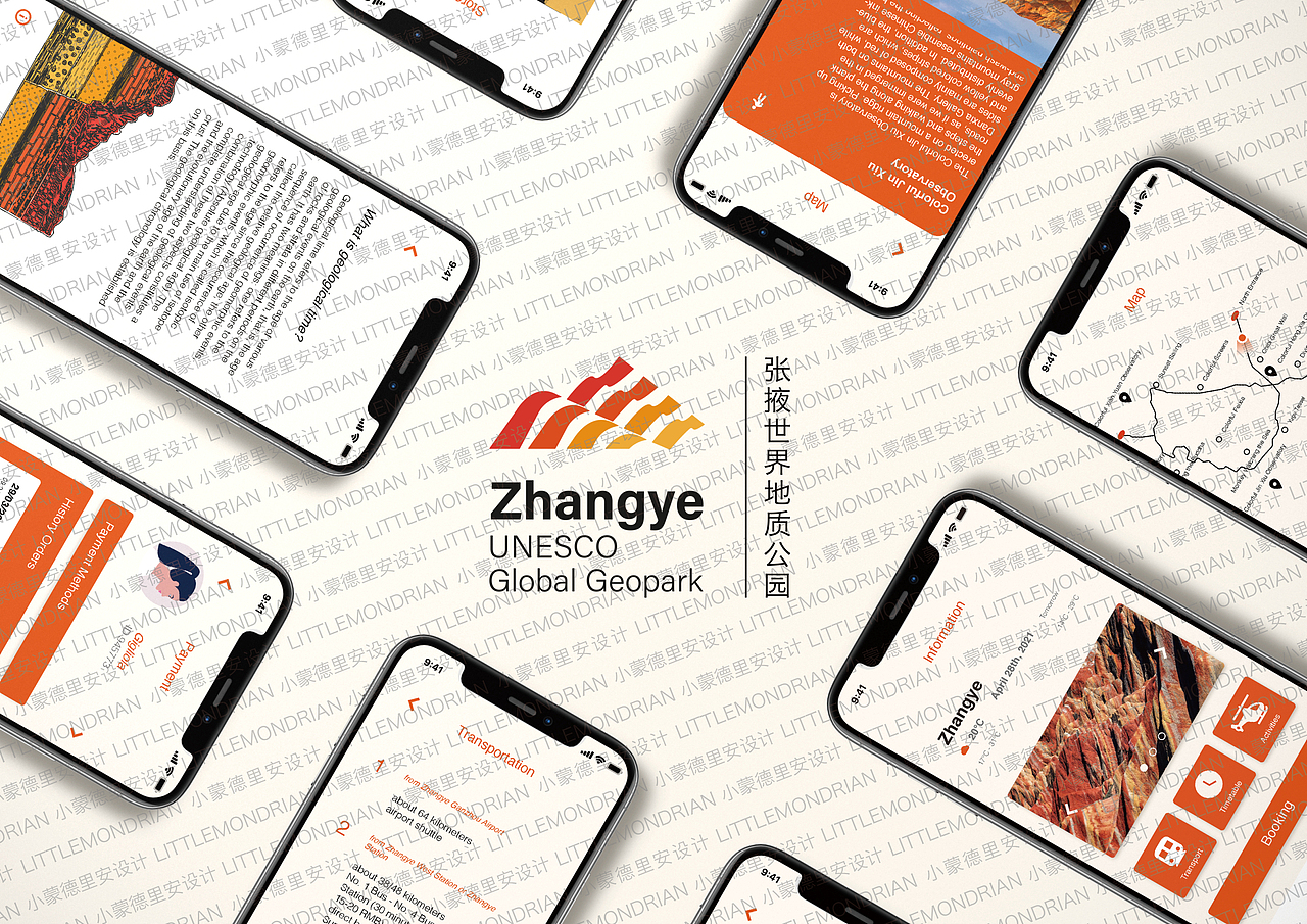 VI设计|张掖世界地质公园品牌重塑