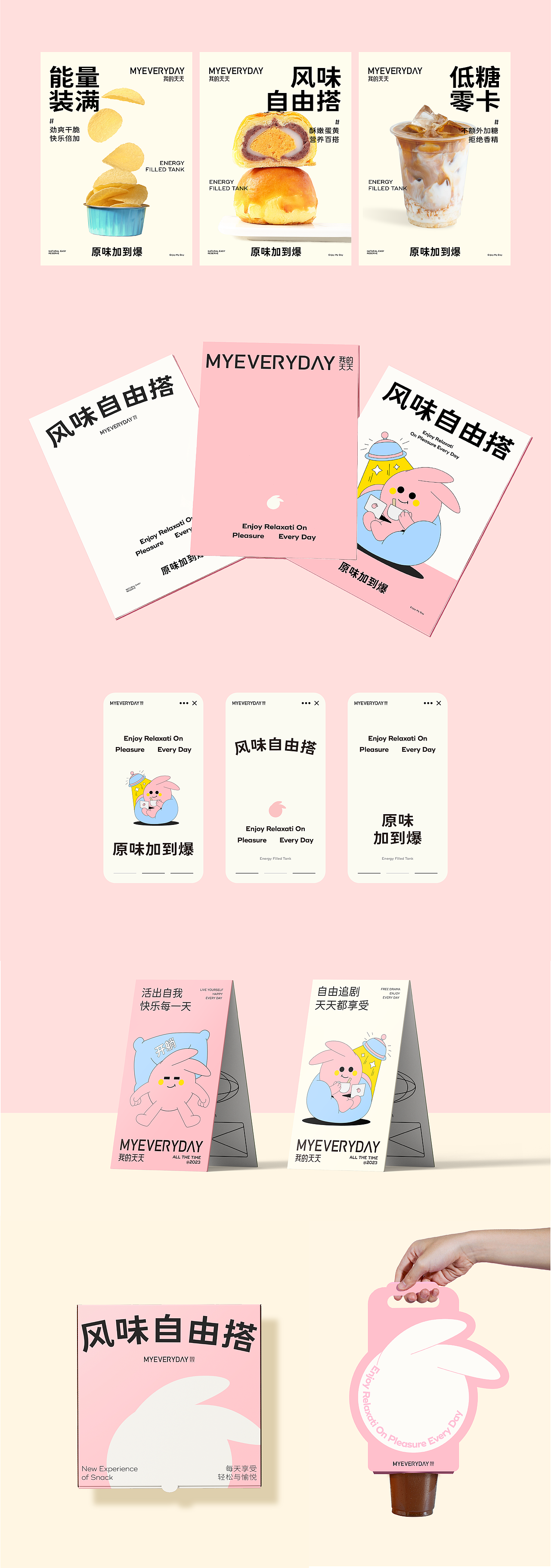 MYEVERYDAY 我的天天 | ABD 案例