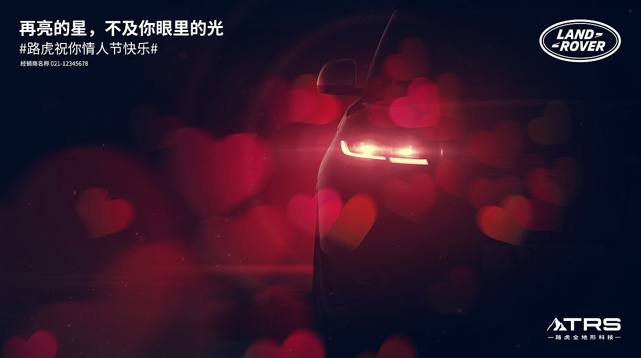 捷豹路虎2023情人节提案稿