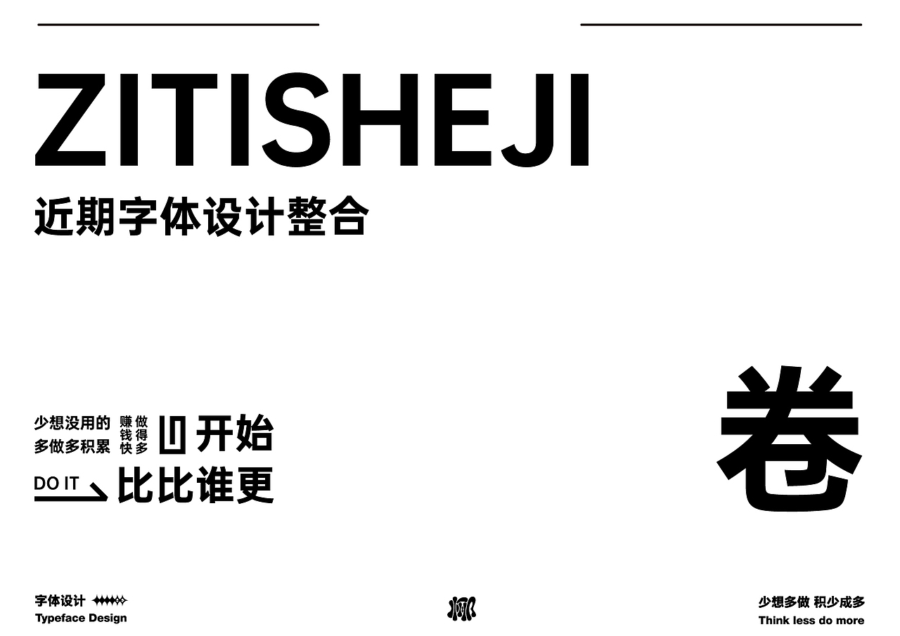 字体设计就要卷 做原创生产力机器（图ZMzQwMzk3OTk2） - 字体/字形 - 站酷设计师MRzizz椰子原创素材 - 站酷ZCOOL