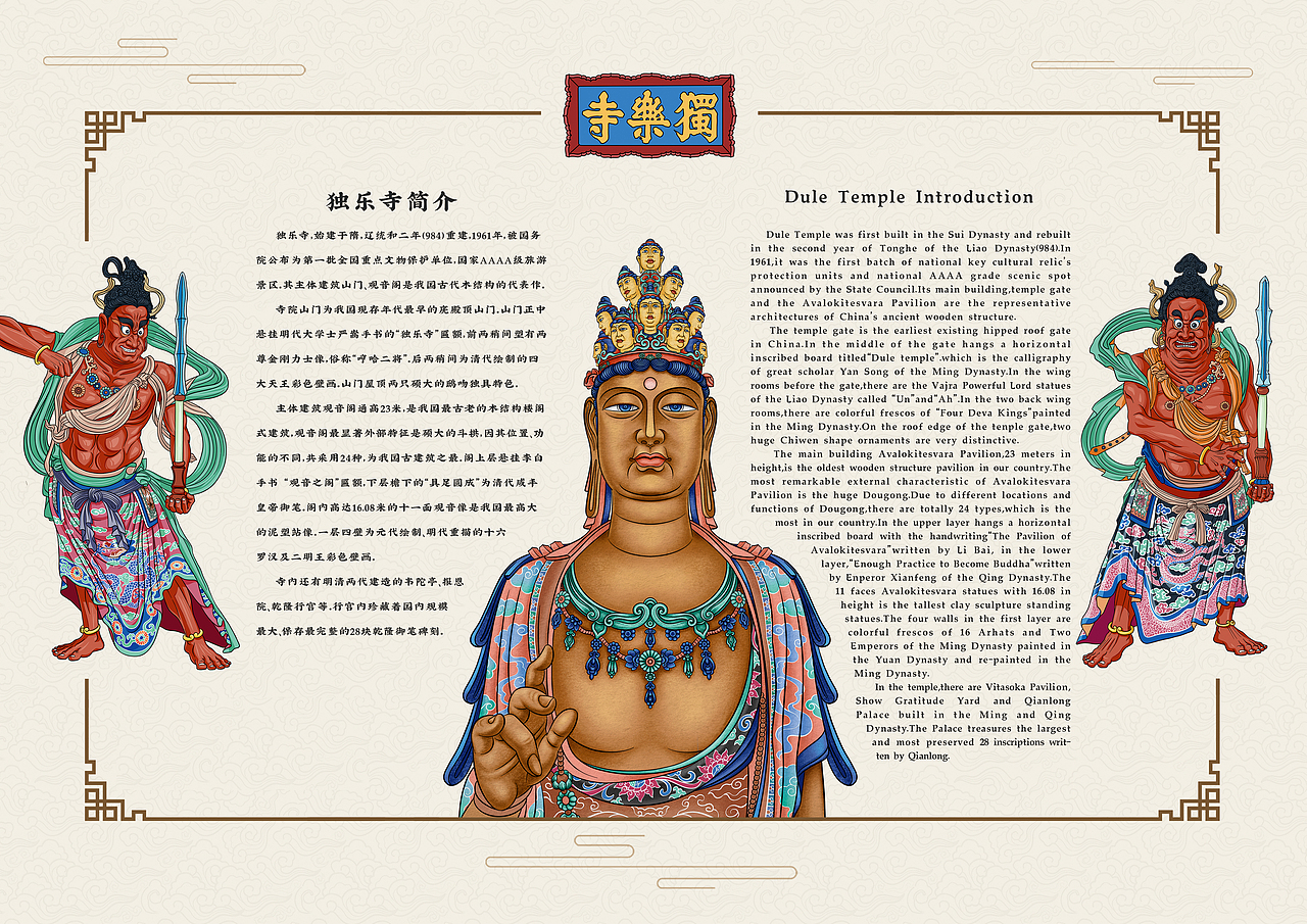 观音阁内中央的须弥座上,耸立着一尊高16米的泥塑观音菩萨站像,菩萨头部直抵三层的楼顶。因其头上塑有十个小观音头像,故又称之为“十一面观音”。菩萨面容丰润、慈祥,两肩下垂,躯干微微前倾,仪态端庄,似动非动。观音塑像两侧各有一尊胁侍菩萨塑像,塑像是辽代的原塑,虽制作於辽代,但其艺术风格类似盛唐时期的作品,是我国现存的最大的泥塑佛像之一。