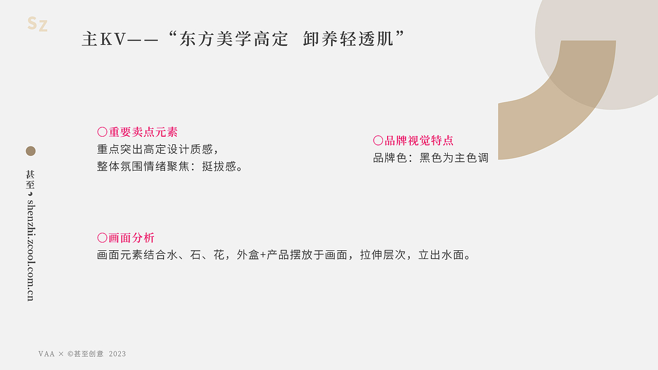 VAA | 双十一高定版礼盒视觉项目 护肤品国货品牌-电商