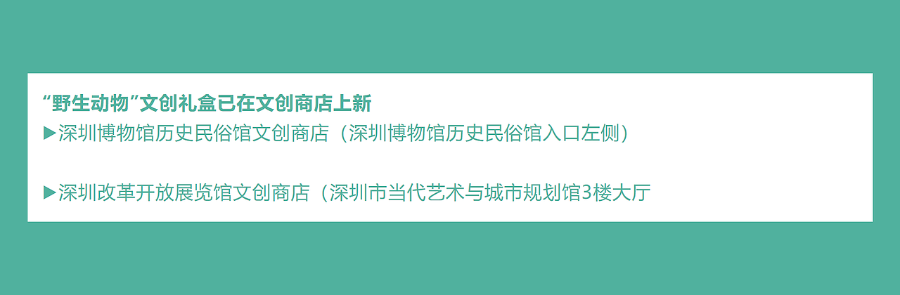 文创设计｜深圳博物馆“野生动物”文创礼盒（图ZMzM2NjY5MDc2） - 包装 - 站酷设计师深圳香蕉设计原创素材 - 站酷ZCOOL