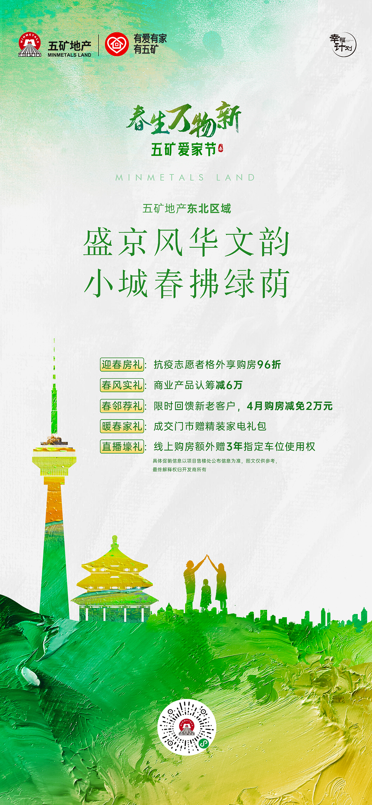 五矿地产“春生万物新”系列海报设计（图ZMzAwOTA0MTcy） - 海报 - 站酷设计师DaGu1原创素材 - 站酷ZCOOL